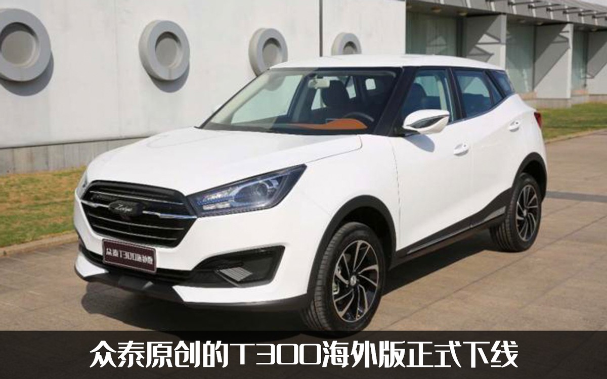 众泰有7款重磅车型,众泰2018新款车型