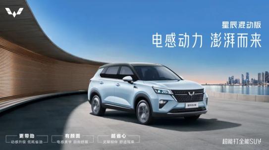 五菱星辰混动版车漆,买五菱星辰混动版步骤