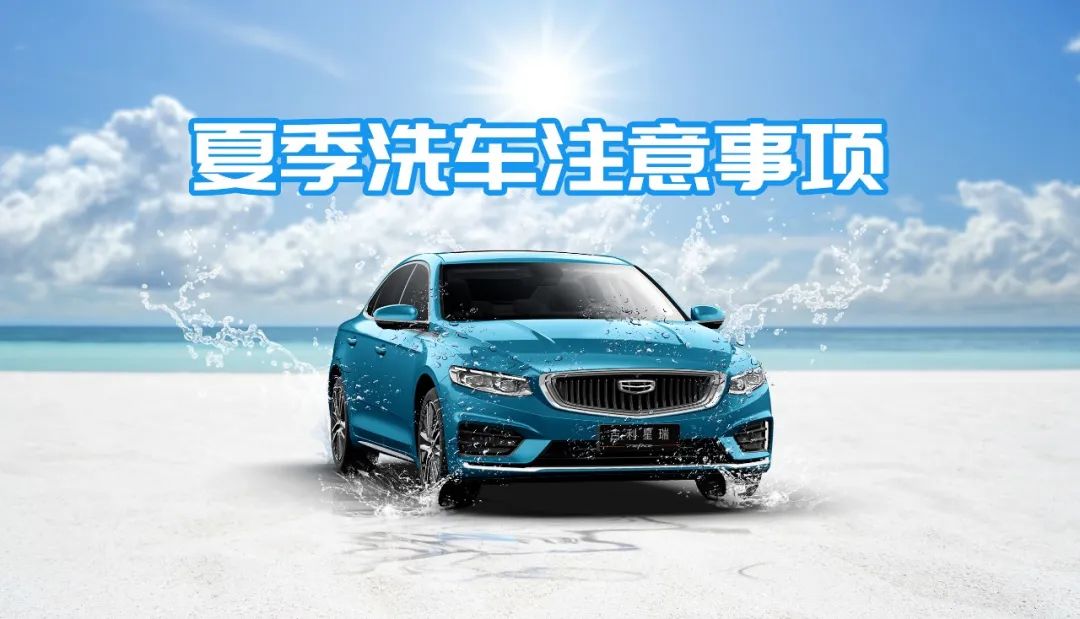 夏季洗车干货视频，赶紧码住收藏