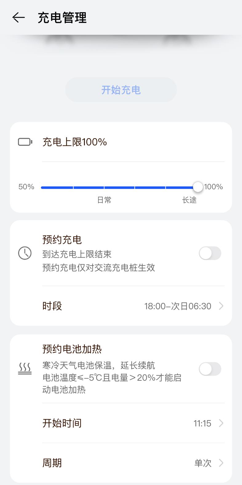 一分钟了解预约电池加热