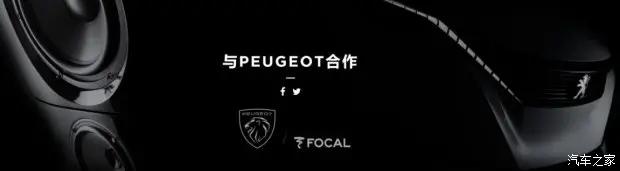 4008focal音响,全新4008炫夜行动