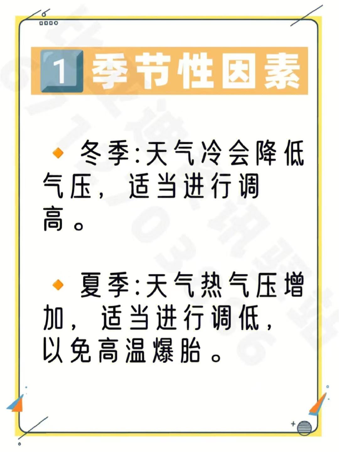 比亚迪唐冬季胎压多少合适,比亚迪宋ev冬季胎压