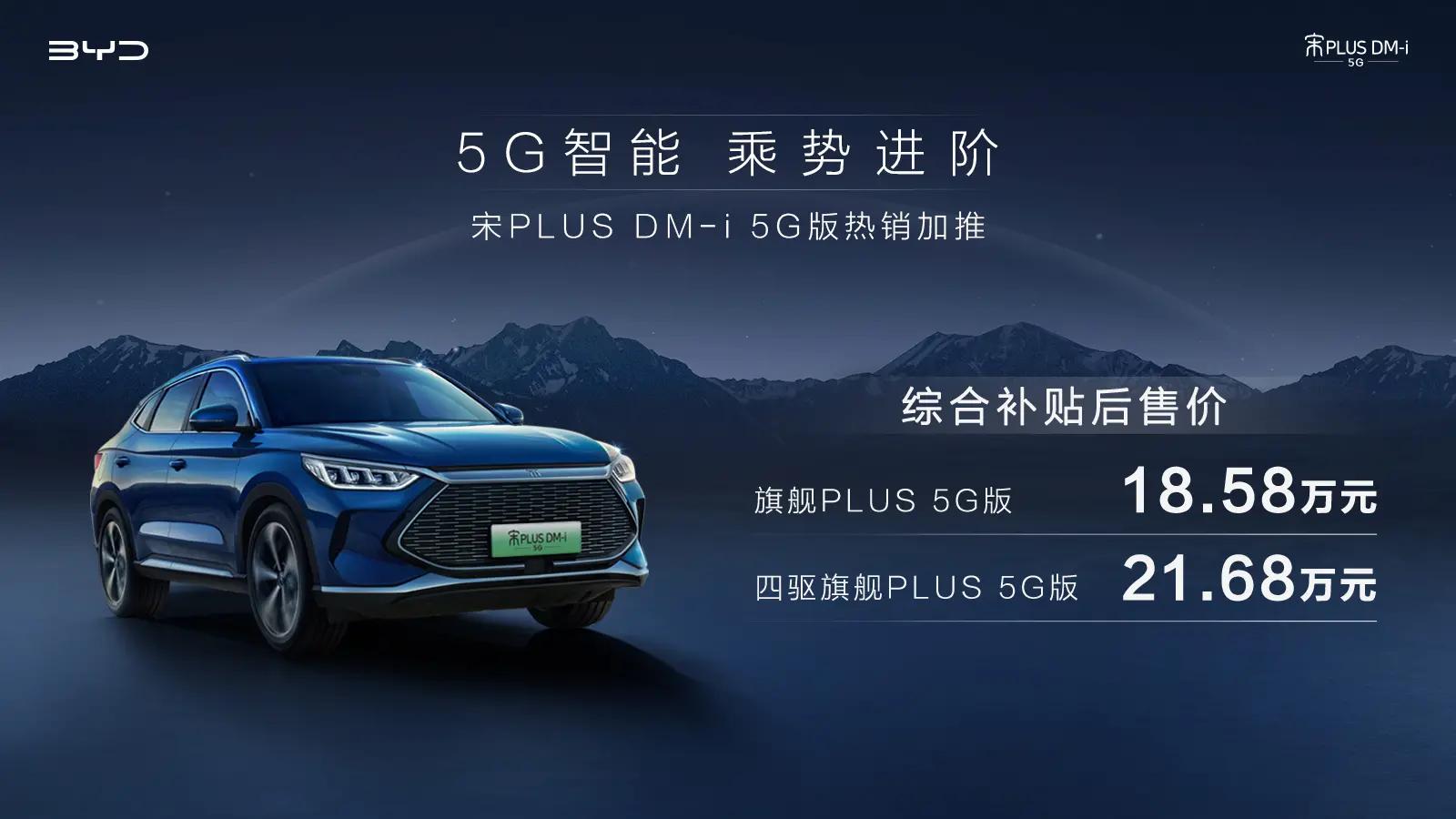 比亚迪宋plusdmi5g版体验,比亚迪宋plusdmi5g版上市时间