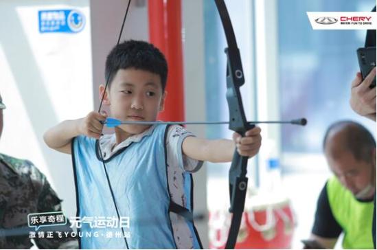 奇瑞乐享奇程,乐享奇程元气夏日亲子乐趣享不停