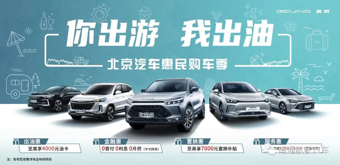 南通航家购北京汽车送油卡啦！