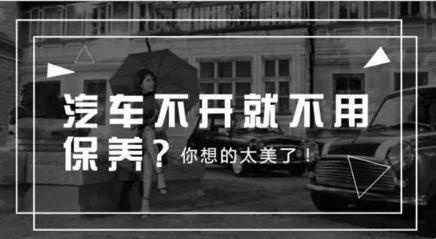 车子长期不开需要注意的六大事项,油车长期不开注意事项