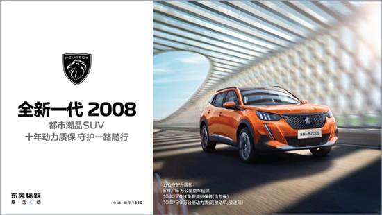 全新一代标致2008空间,新款2008到底怎么样