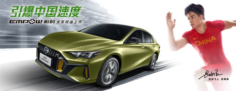 苏炳添同款广汽传祺,苏炳添的车是什么品牌车