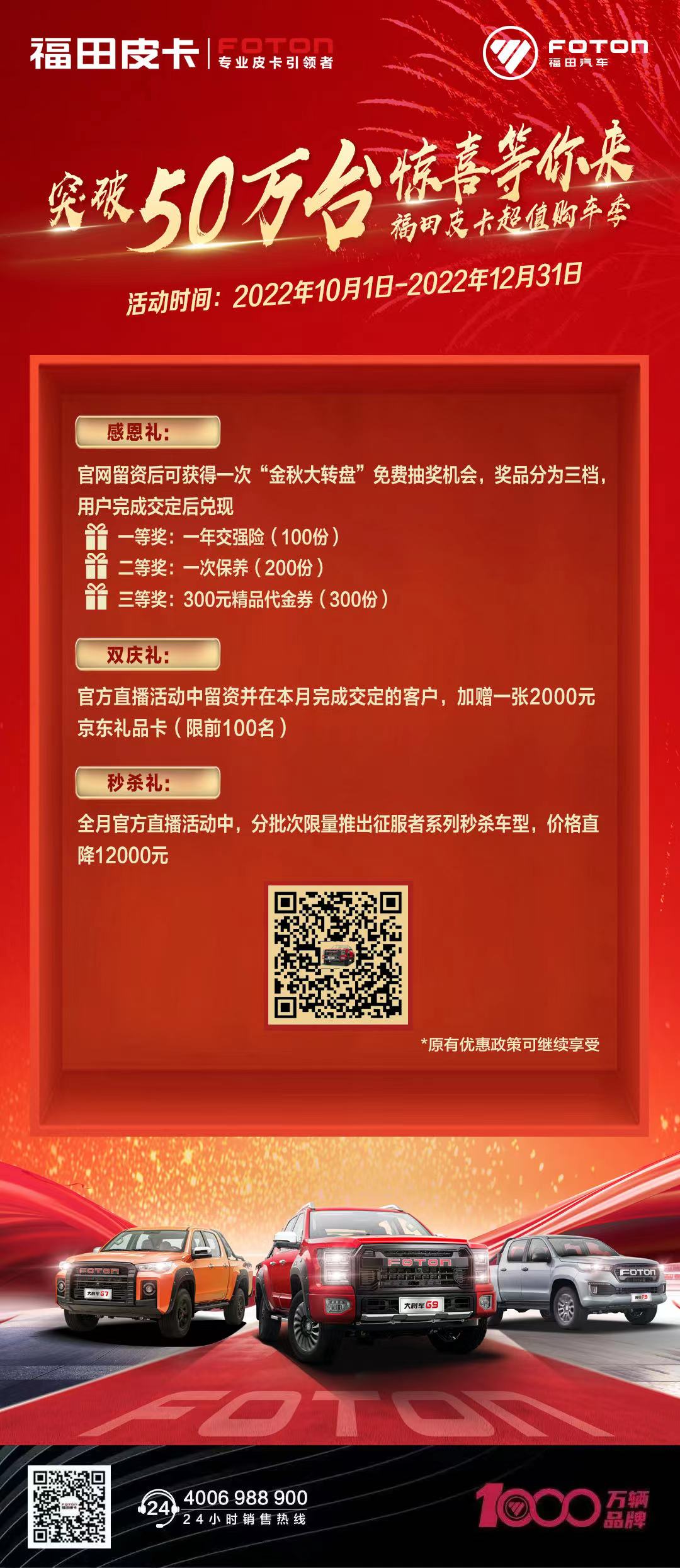 “双十一”剁手新理由，3年0利息，福田皮卡百万福利不容错过