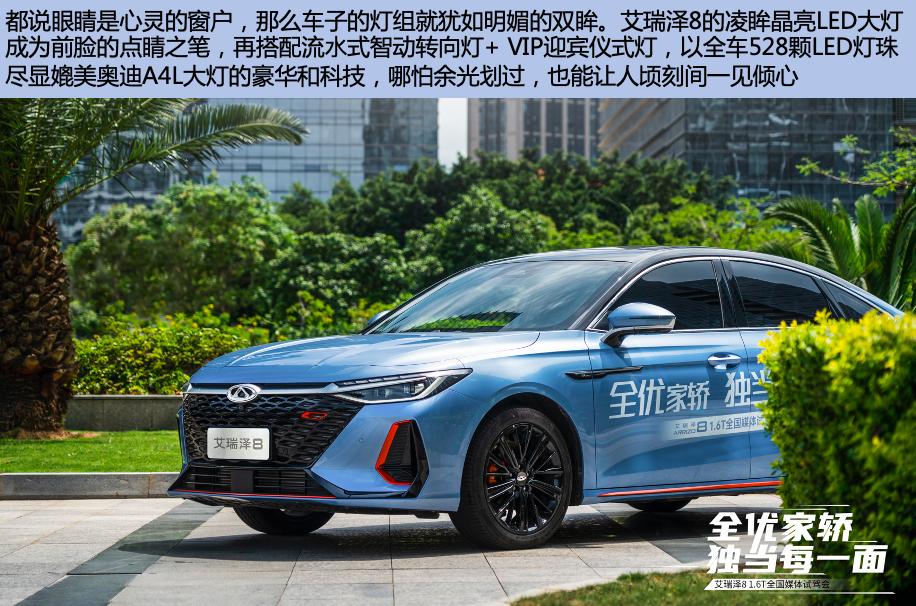 试驾新时代全优家轿艾瑞泽8,最新艾瑞泽8真实试驾