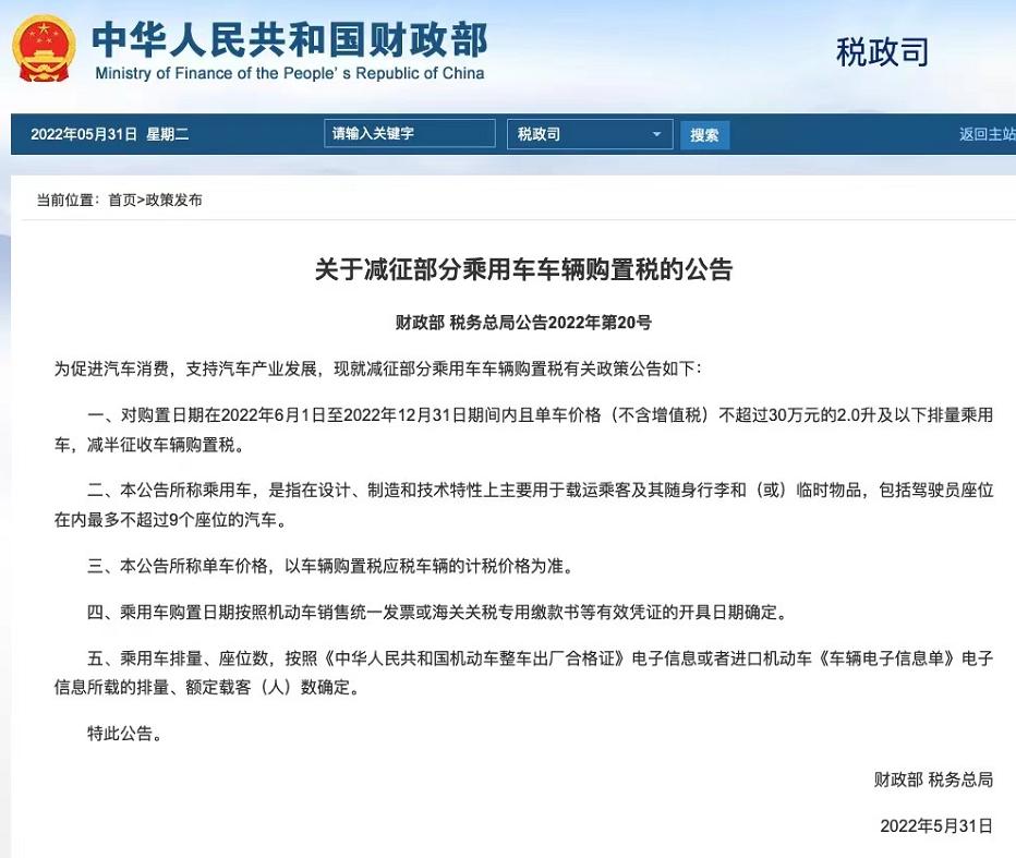 工信部汽车购置税最新减免政策,购置税减免下来车企优惠减少