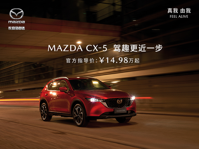 mazdacx-5落地价,马自达cx-5价格