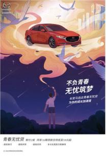 马自达优惠贷款,长安马自达免息贷款