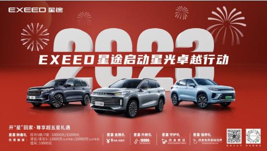 星途官宣全系终身质保,奇瑞官宣整车终身质保