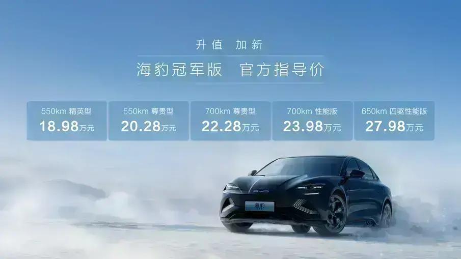 海豹冠军版尊贵型降价,海豹冠军版700km尊贵型落地价格