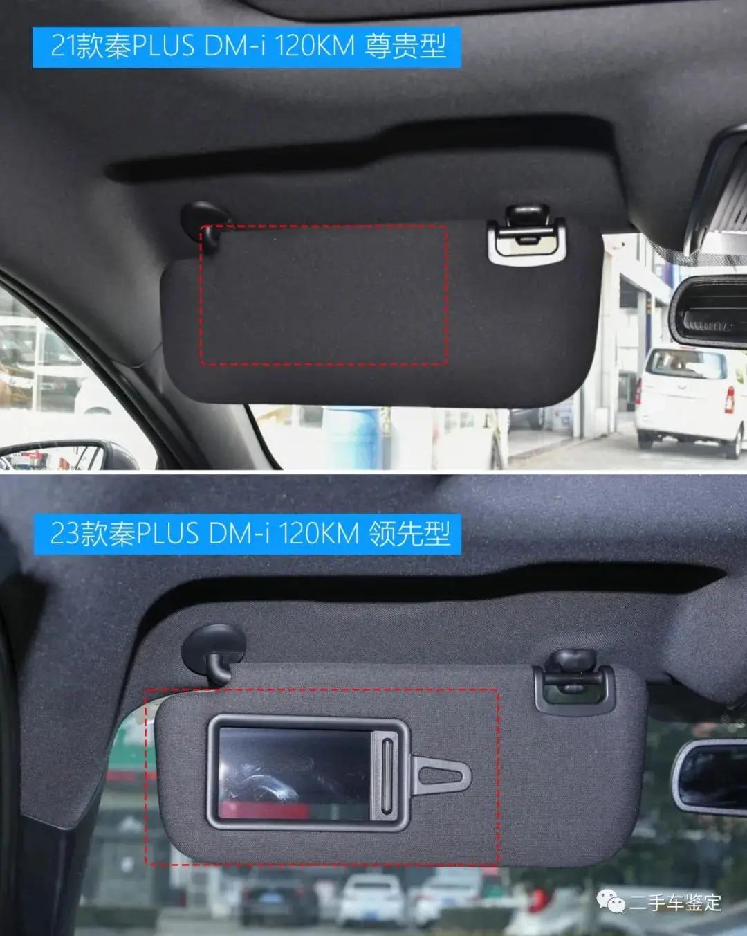 比亚迪秦plusdmi标配有哪些配置,比亚迪秦plusdm-i买哪个配置划算