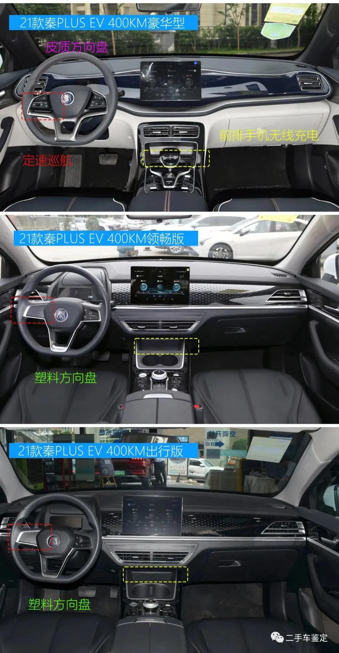 比亚迪秦plusdmi标配有哪些配置,比亚迪秦plusdm-i买哪个配置划算