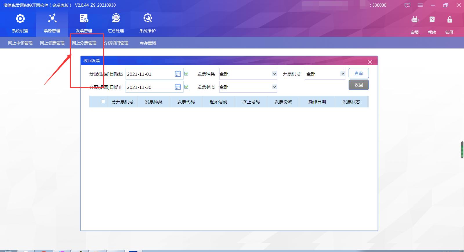 金税盘发票一直在报送中,金税盘分机的发票如何退回到主机