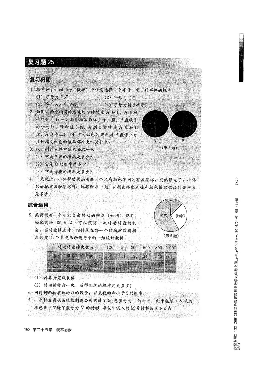 九年级数学上册人教版电子课本,九年级上册数学电子课本人教版圆