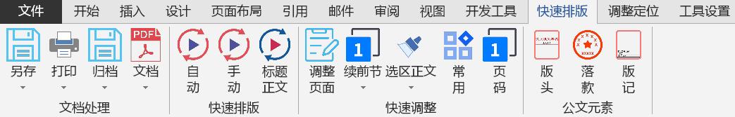 文员必学word文档排版,word文档一键排版的软件