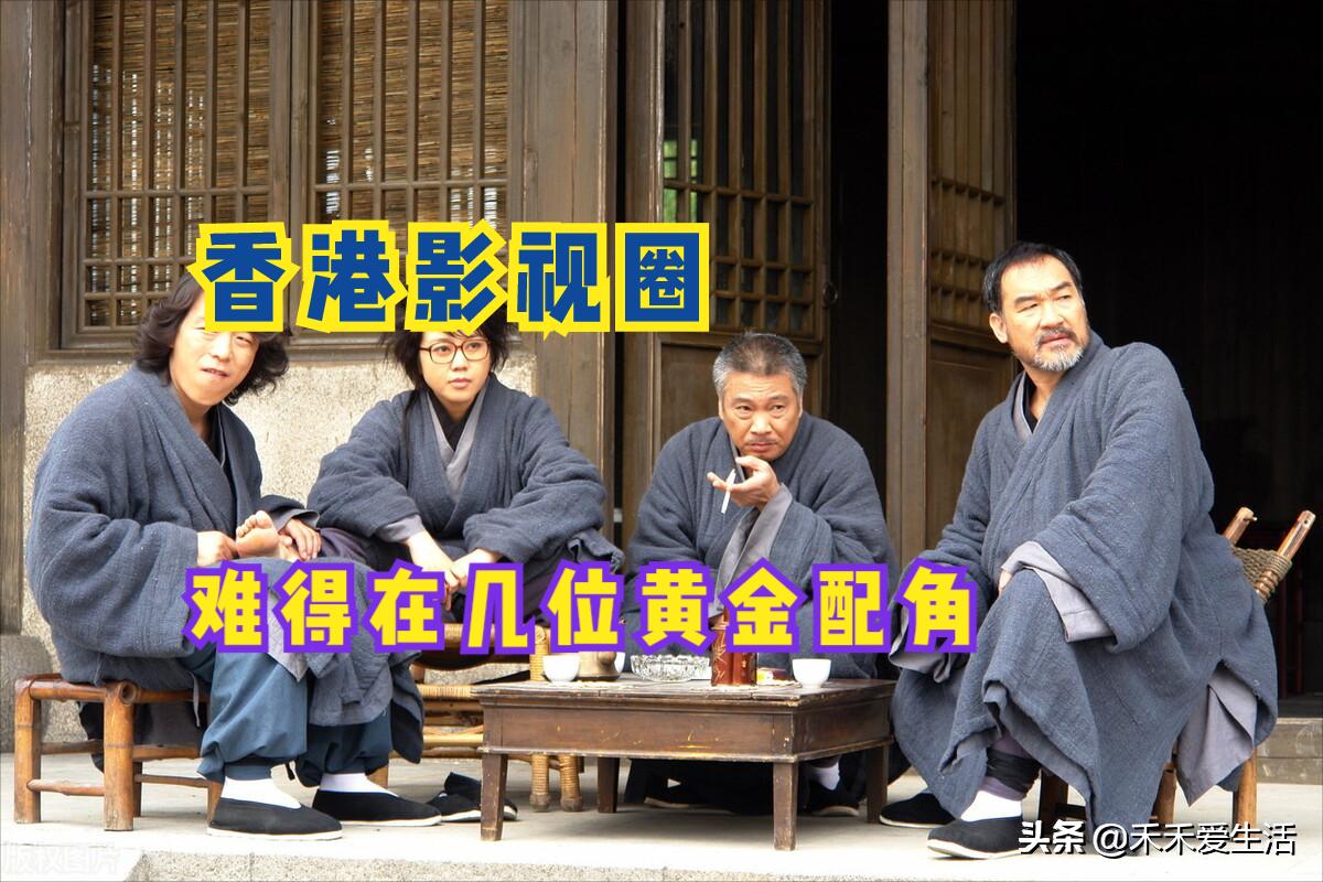 香港黄金男配角50位,香港黄金男配角