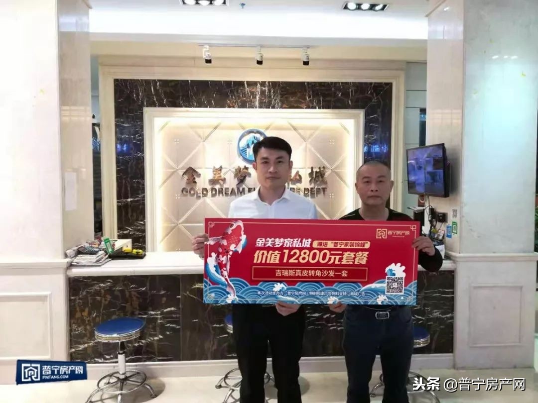 套路？不存在的！普宁27万“家装锦鲤”后续跟进报道