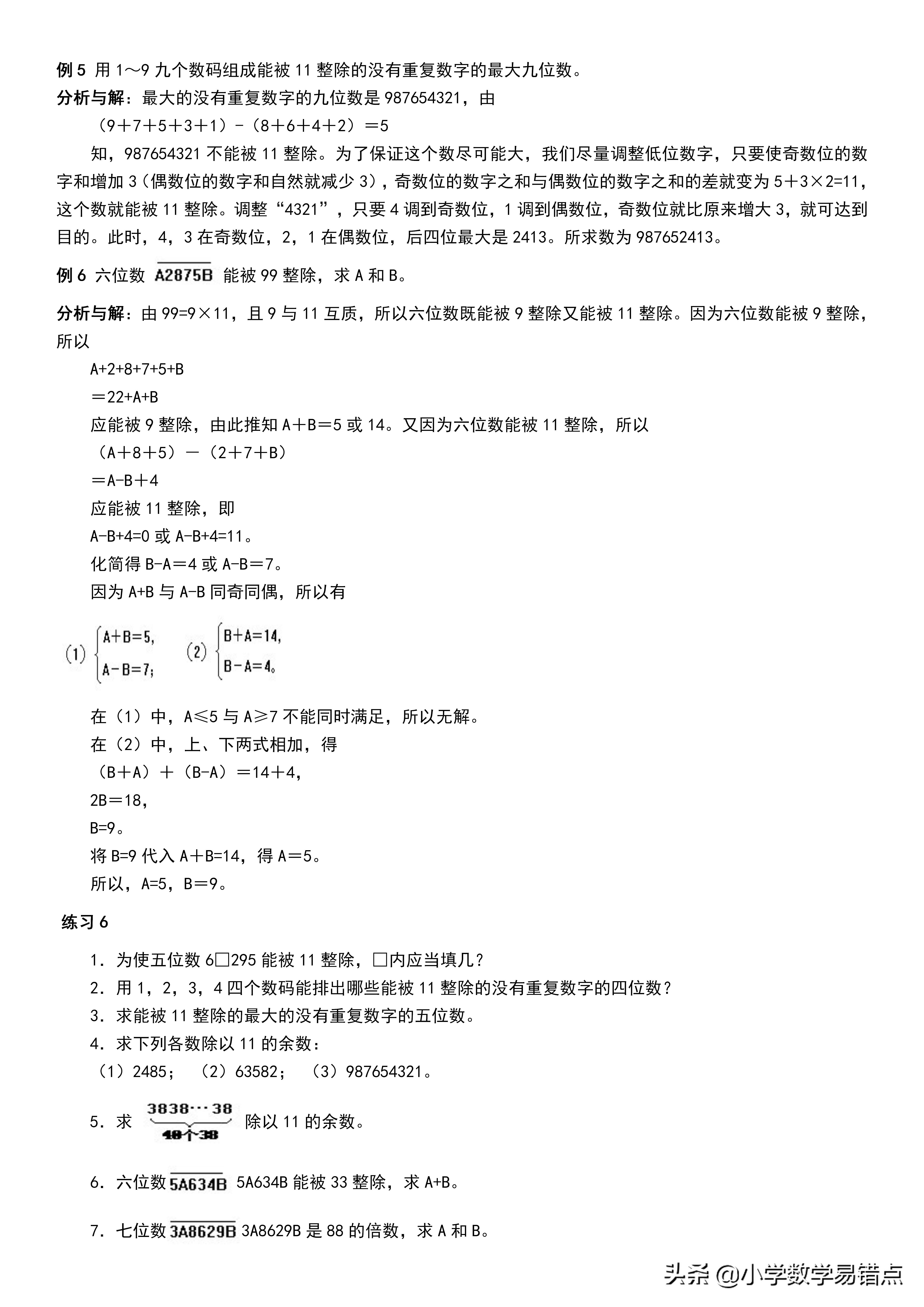奥数30节讲解视频,小学奥数30天全套视频