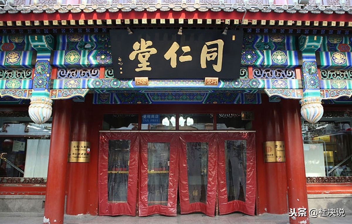 同仁堂百年老店的独家解密,同仁堂兴盛百年的秘密