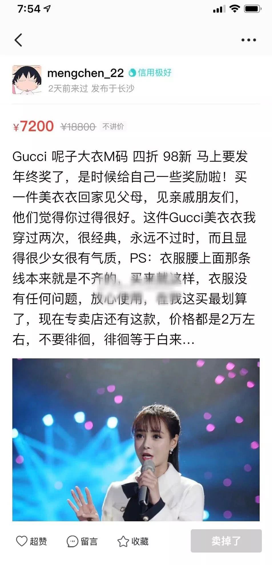 沈梦辰假货事件后续,沈梦辰和吴昕二手店