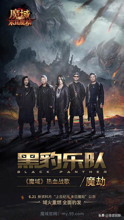 燃豹吧,魔域!天王级摇滚乐团黑豹打造热血战歌助力勇士出征