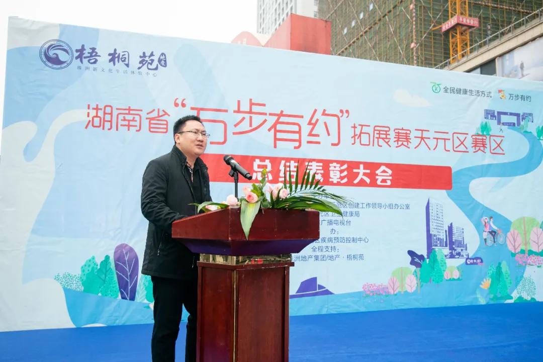 2020湖南省“万步有约”拓展赛天元区赛区神农湖健走暨总结大会12月4日举行