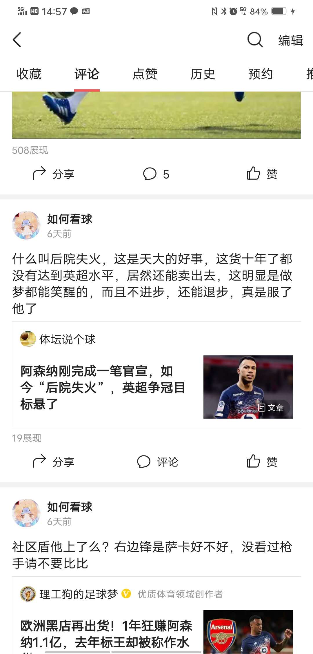 伪枪迷、球迷收藏贴，过滤球盲，纯正的足球基因我来守护