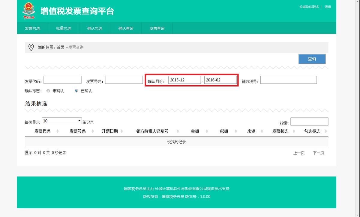 增值税发票查询平台怎么安装证书,广东税务总局增值税发票查询平台