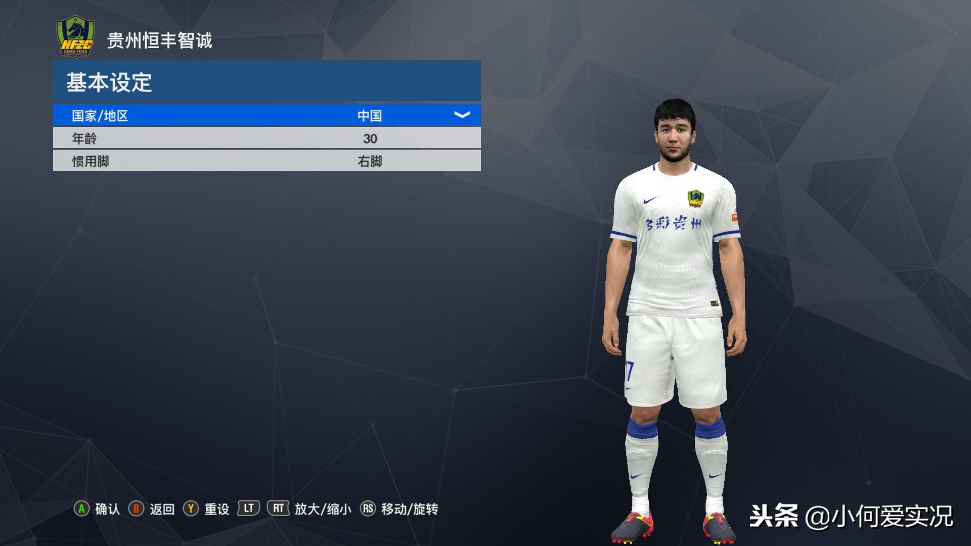 实况足球2017经典巴萨球衣,实况足球2020中超球队