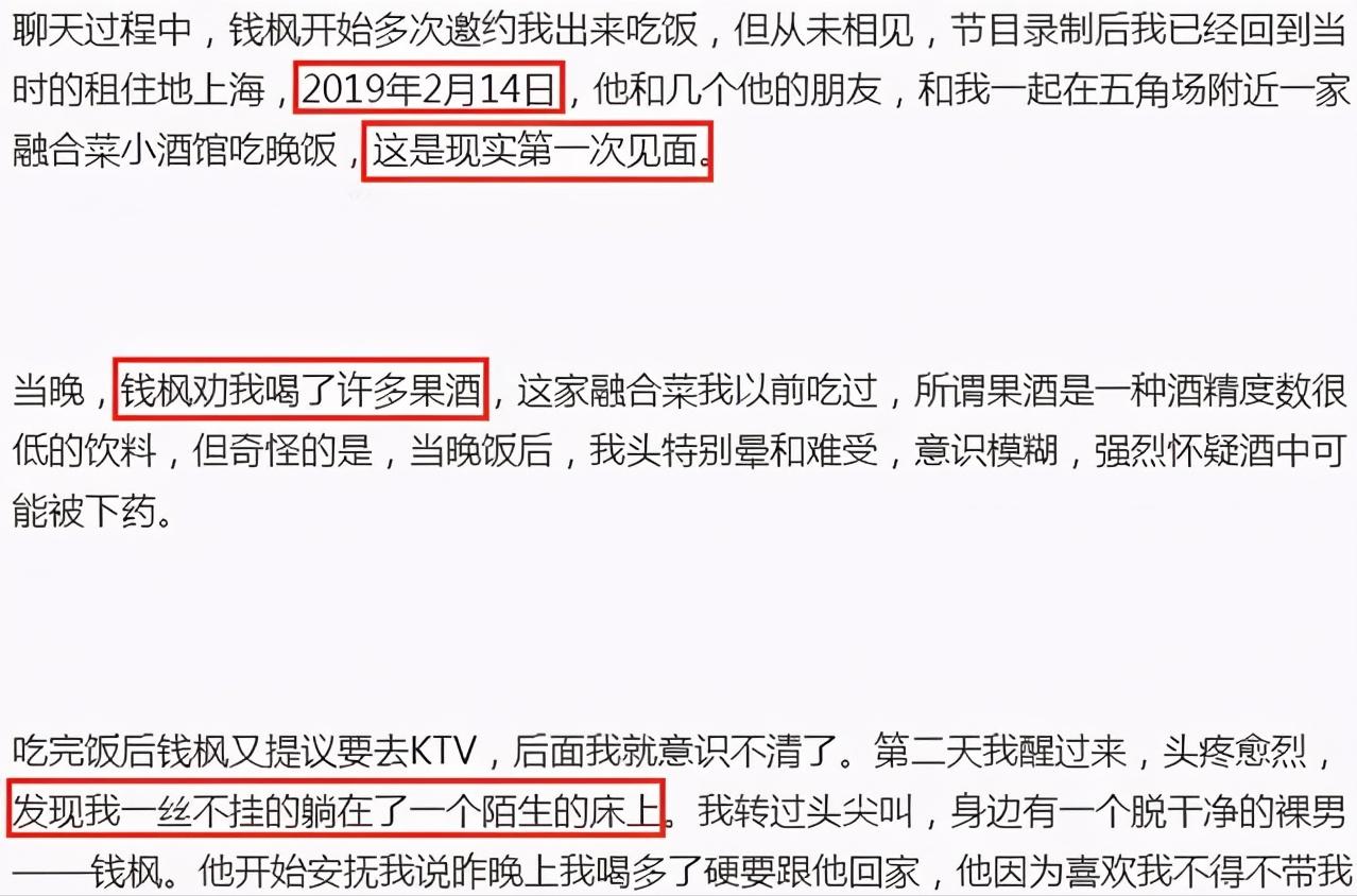 钱枫被曝丑闻,钱枫被曝光