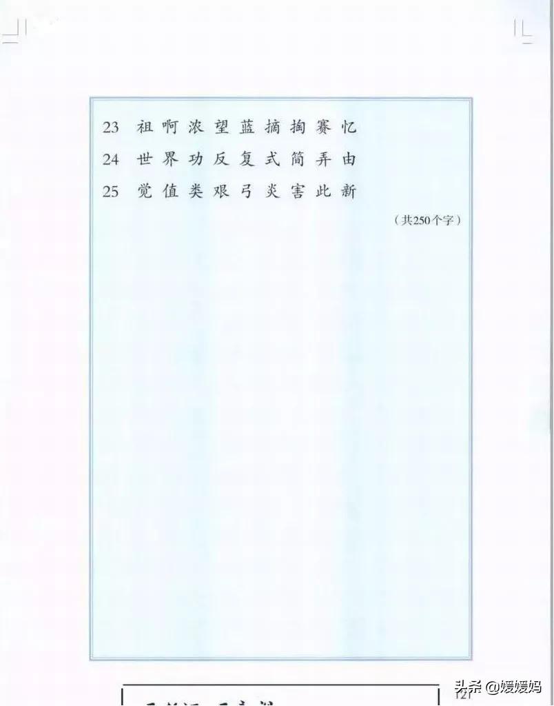 部编版语文二年级下册生字,二年级下册全部生字表和生字组词