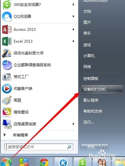 如何在64位win7系统下安装局域网电脑的打印机