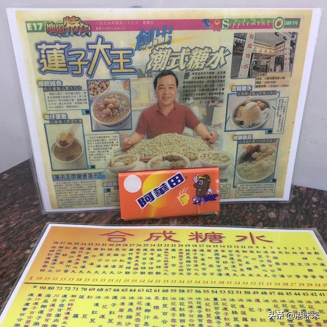 潮州佬香港打拼，传承狮子山精神变身糖水大王，蔡澜和发哥都捧场