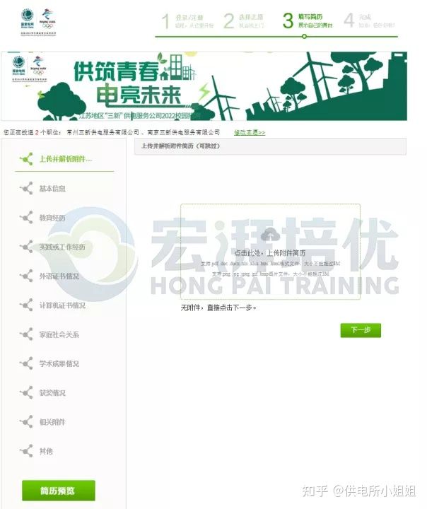 2022江苏三新供电服务公司网申如何填报？