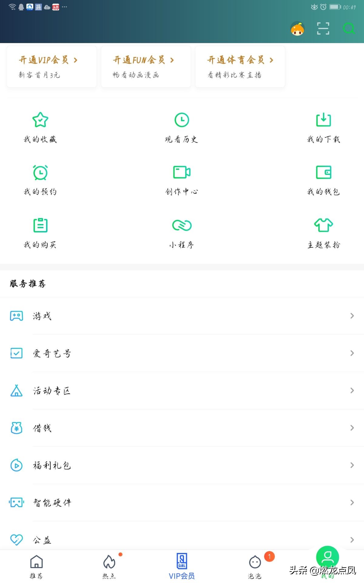 燃龙点凤新媒体：爱奇艺平台初探