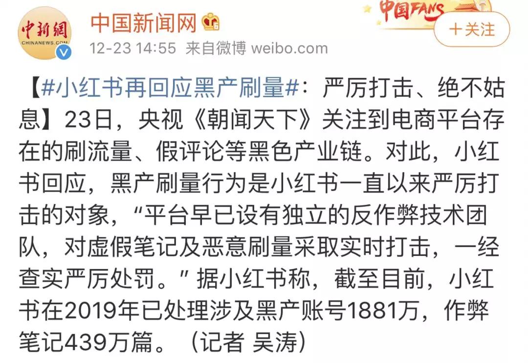 揭秘小红书等虚假种草,被小红书种草的这两年