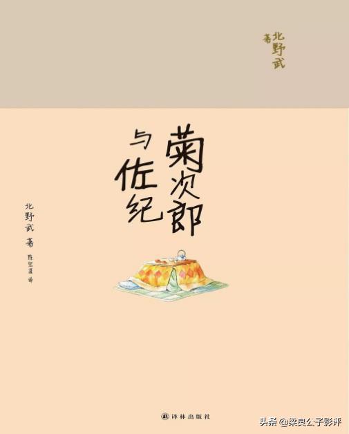 菊次郎的夏天未删减完整版,菊次郎的夏天北野武的自我救赎