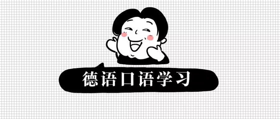 德语口语入门100句对话,德语口语日常用语视频教程