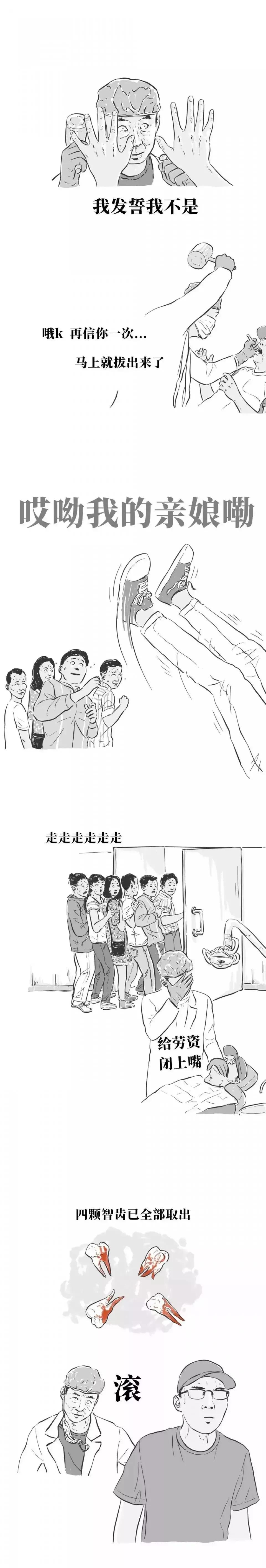 拔歪牙的过程,拔一颗长歪的牙