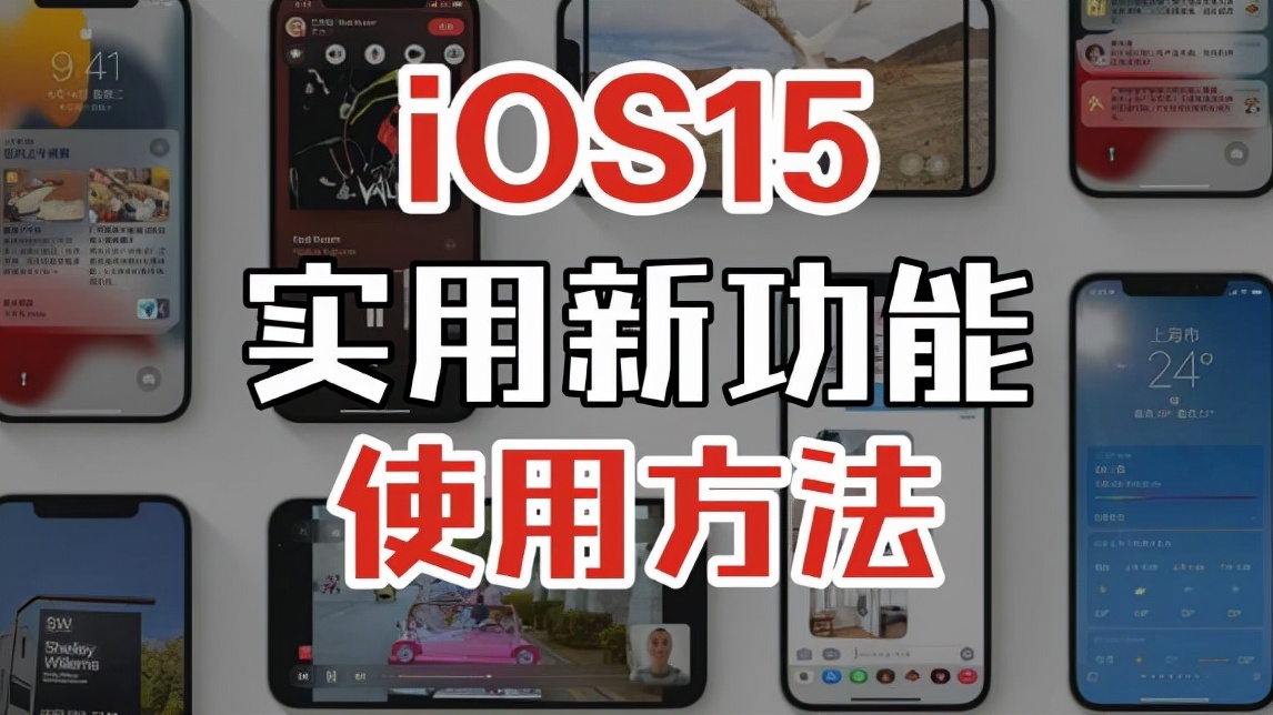 ipados15新功能新模式有啥用,ipados16多窗口怎么开启