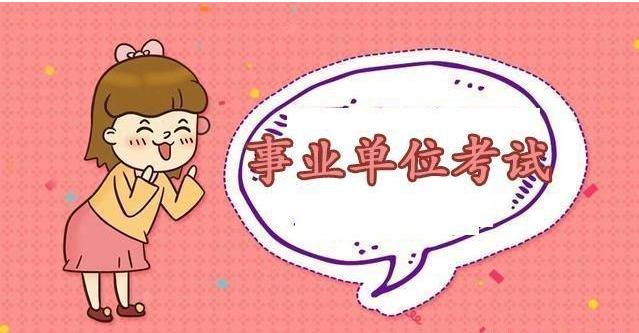 全国事业编最新招聘,全国事业单位招聘信息汇总表格