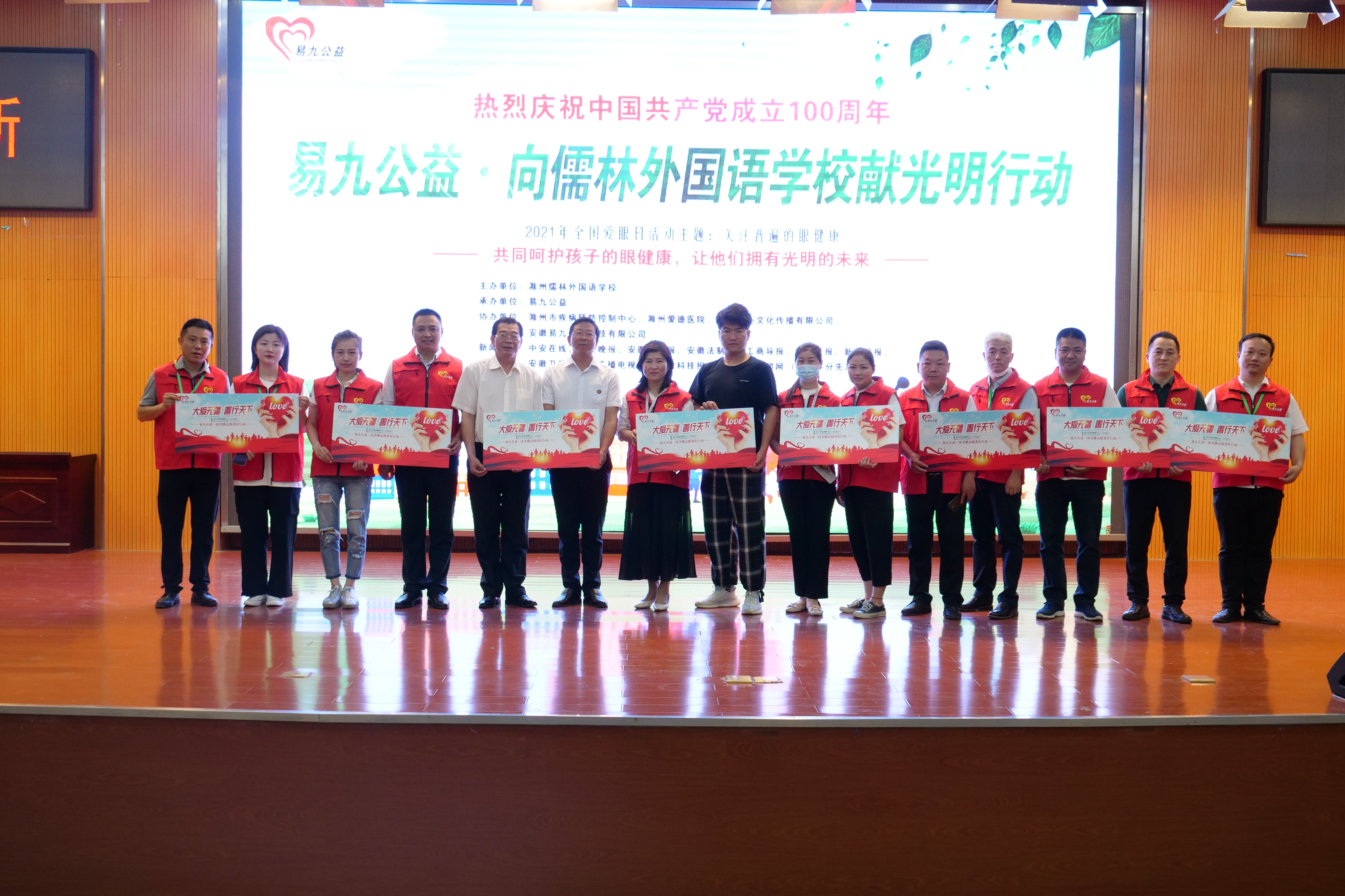 “关注普遍的眼健康”易九公益全国爱眼日走进滁州儒林外国语学校