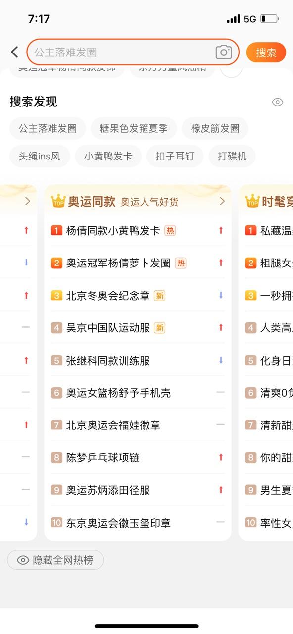 把3.8元奥运同款卖成全网第一，这个义乌商家怎么做到的？