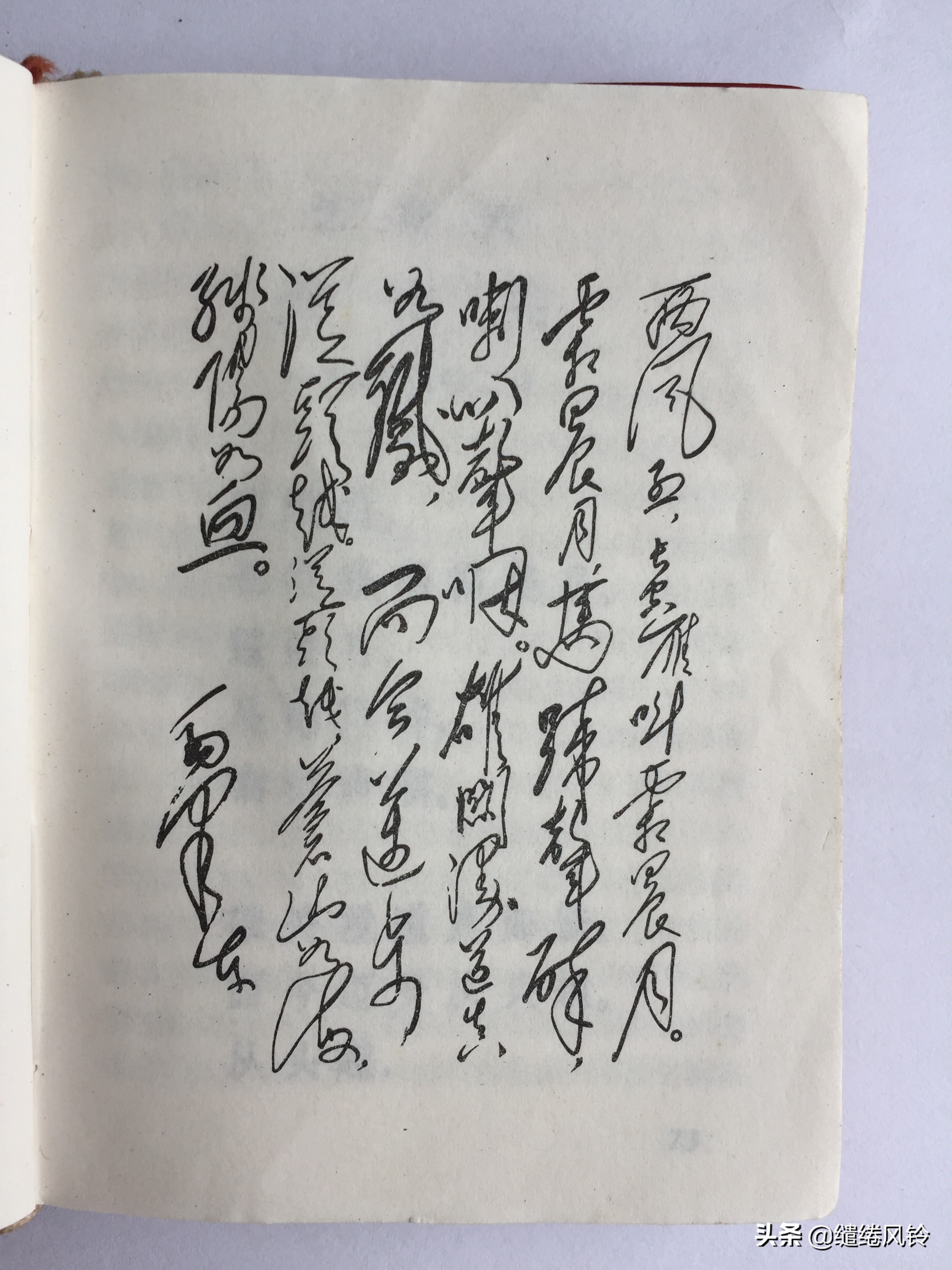 《毛主席诗词》:一本极其珍贵的“红宝书”,永恒不朽的经典篇章