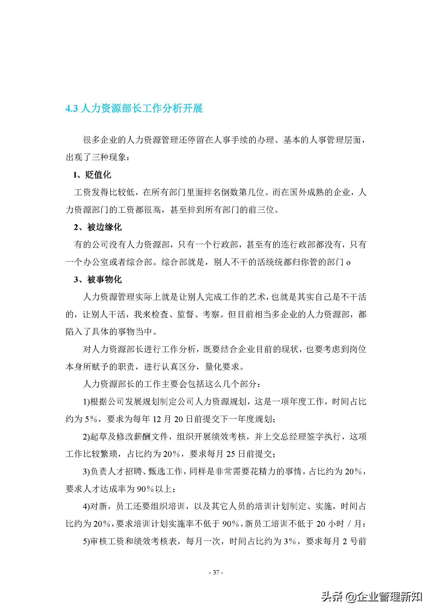 企业组织系统工具之工作分析，4大章节详细阐述（附案例）